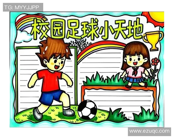 臻汇足球引领新时代足球潮流助力青少年成长与发展